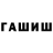 Героин герыч Alla Shubrikova